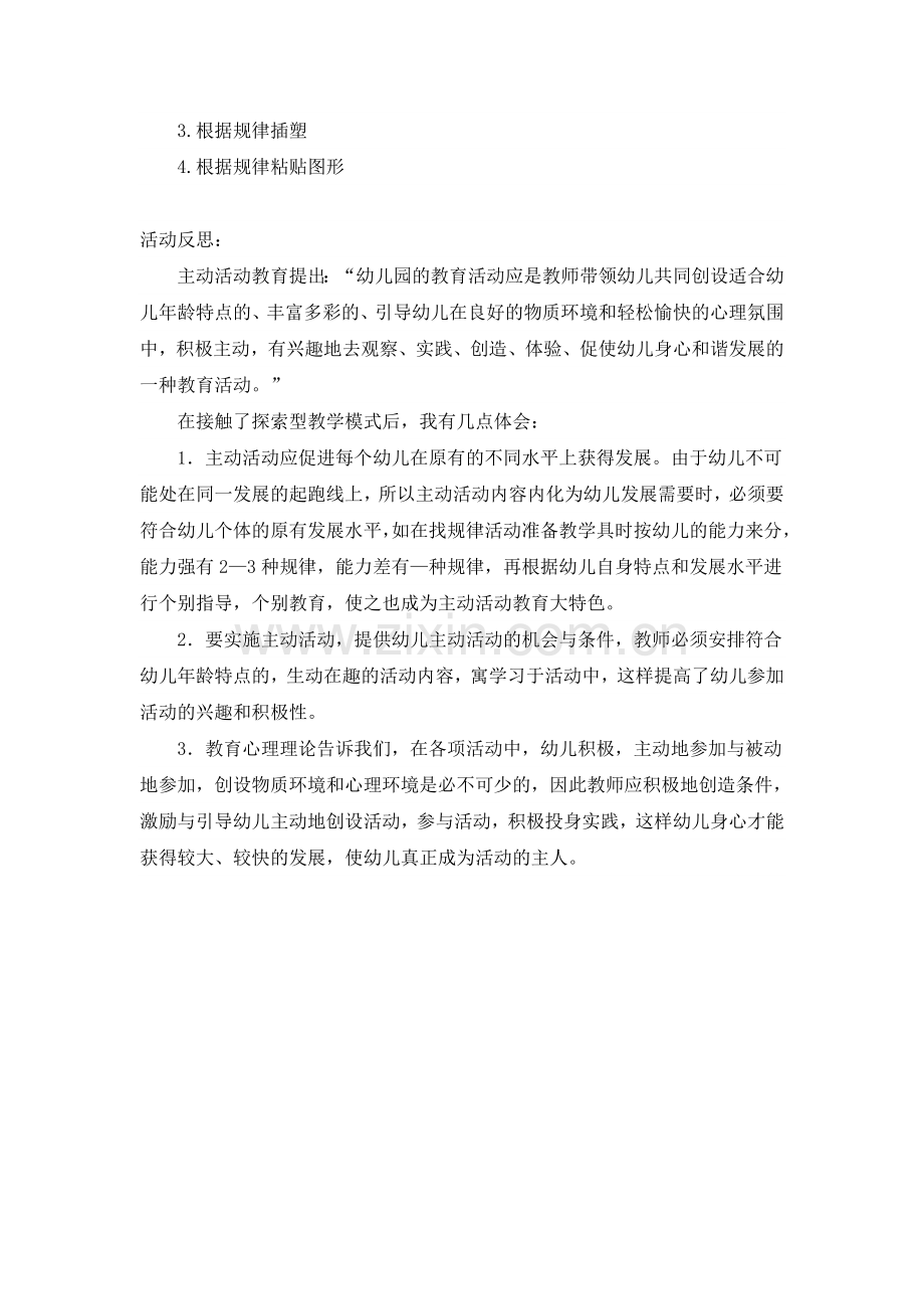 中班数学活动链接.doc_第3页