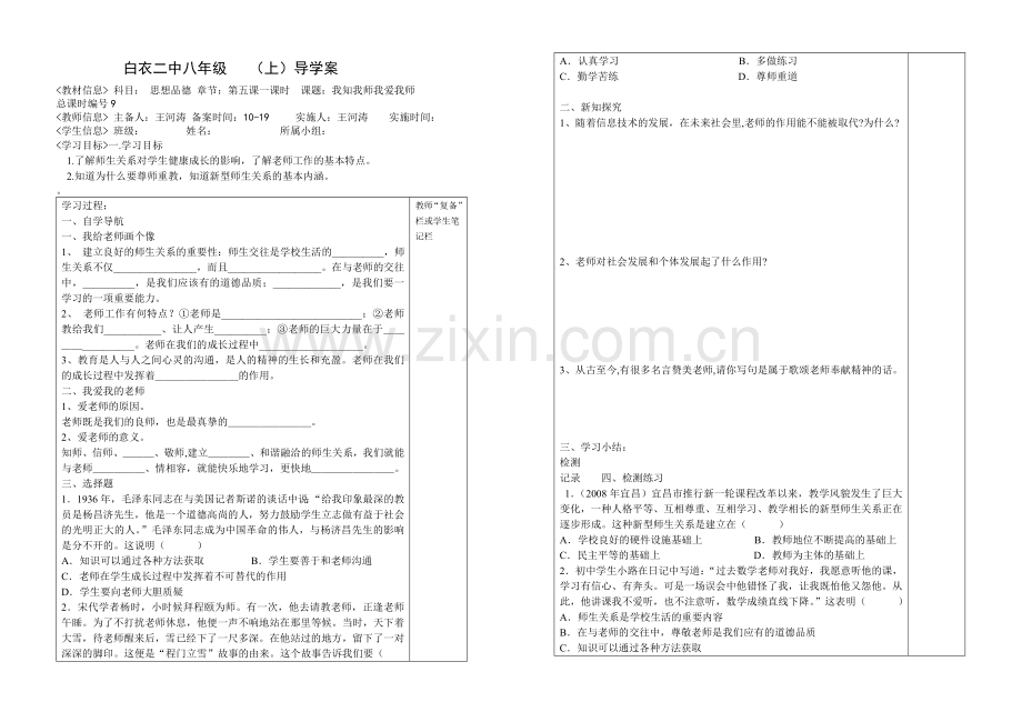 我知我师我爱我师导学案.doc_第1页