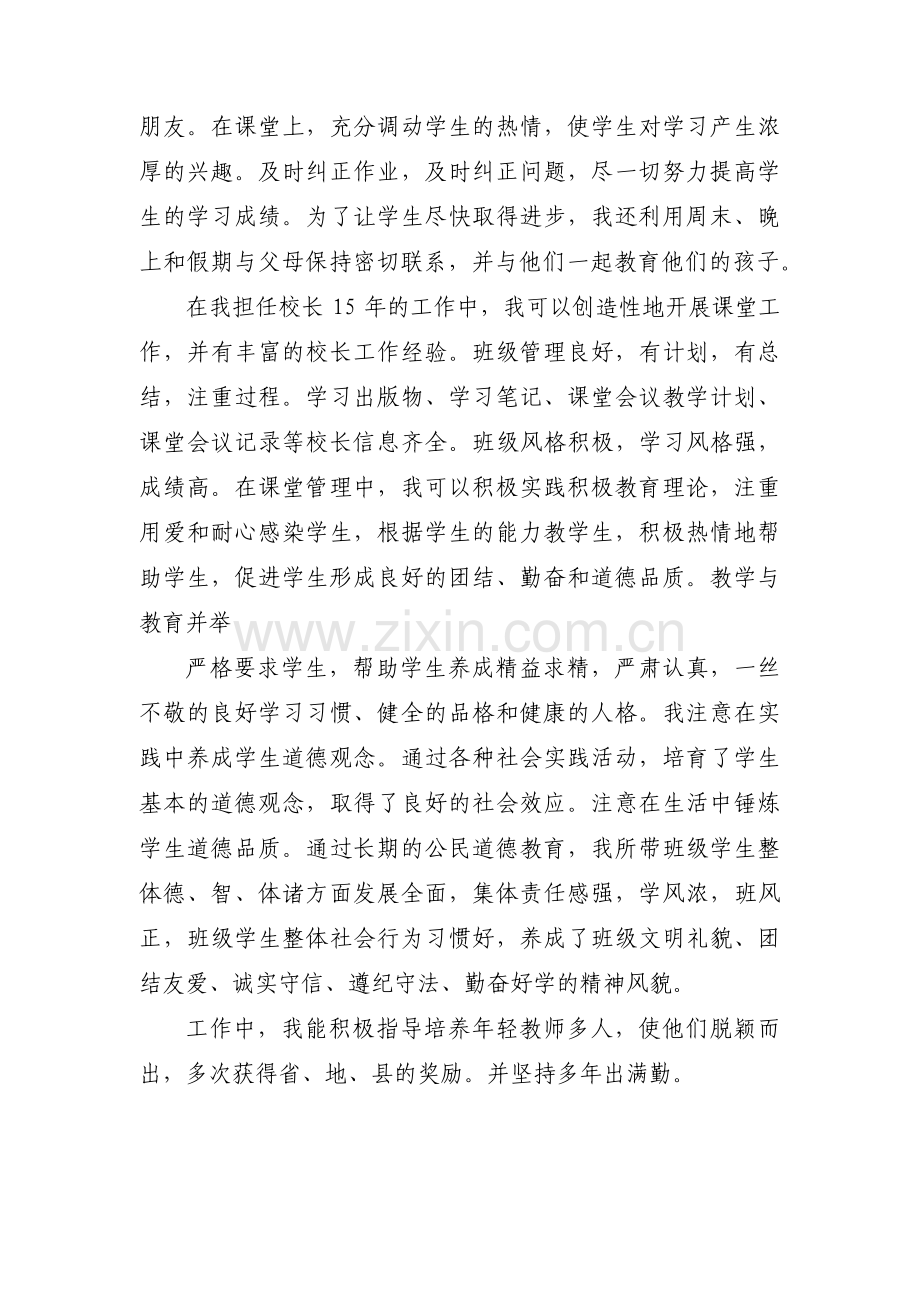 优秀班主任的事迹材料(通用18篇).pdf_第2页