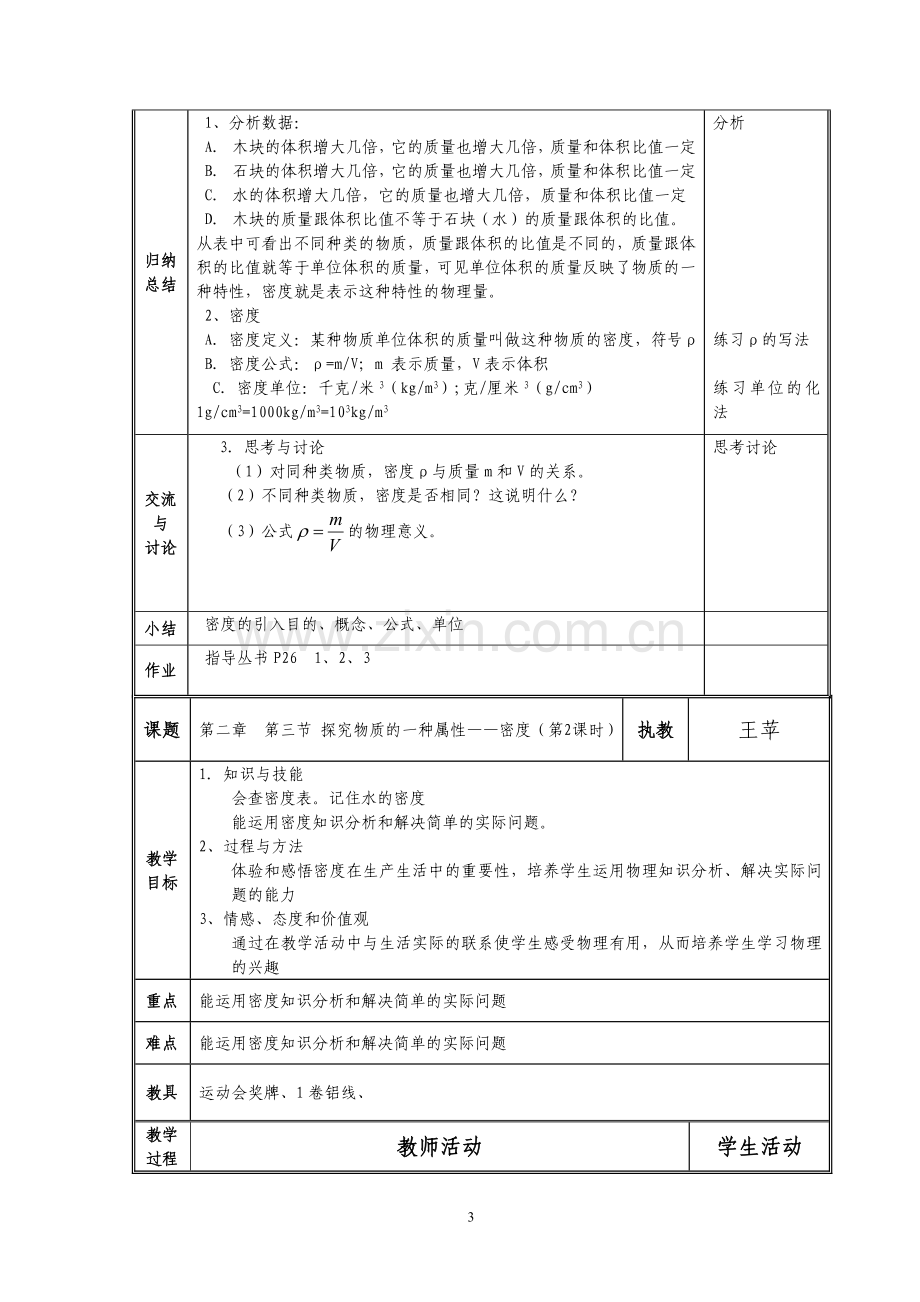 初中物理教学设计.doc_第3页