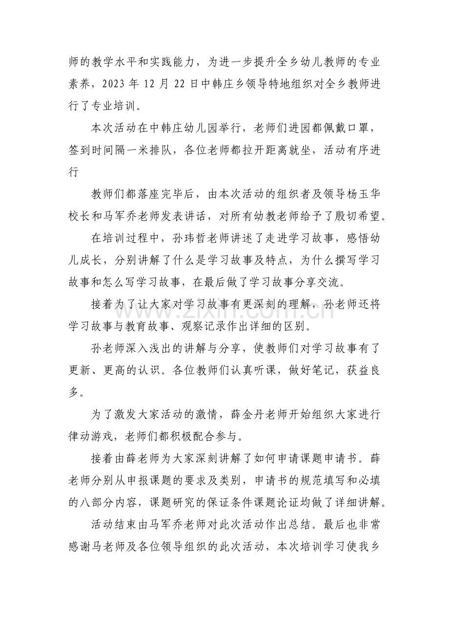 关于幼儿园老师业务培训简报【三篇】.pdf_第2页