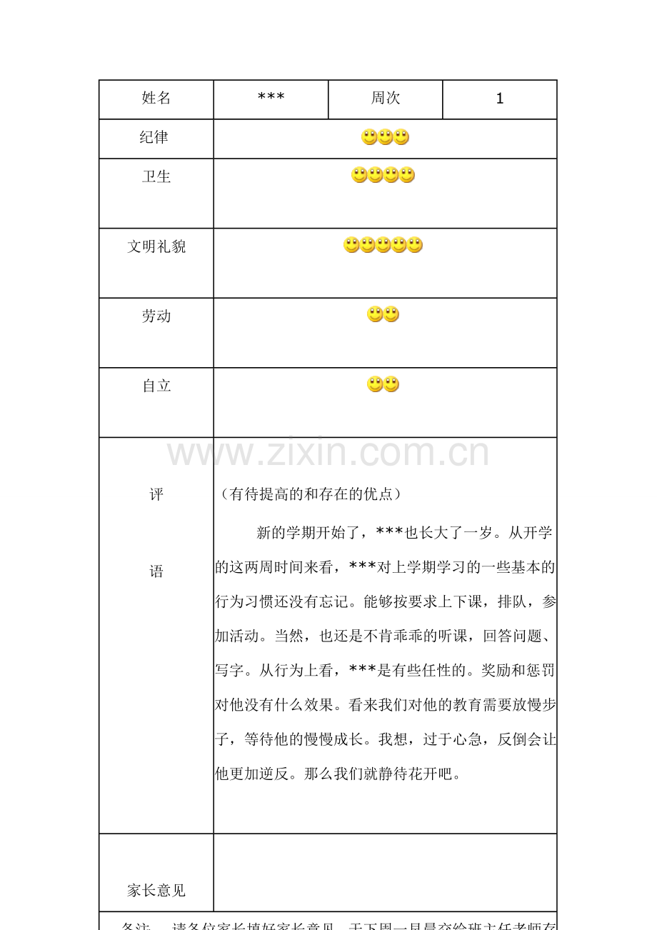 生存教育课程框架.doc_第3页