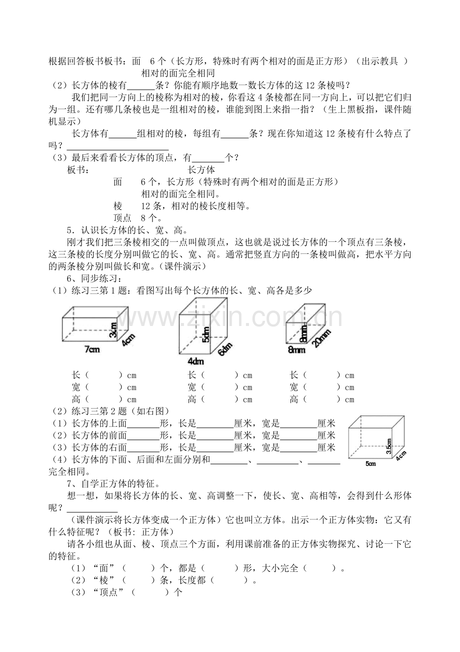 《长方体和正方体的认识》教学设计.doc_第2页