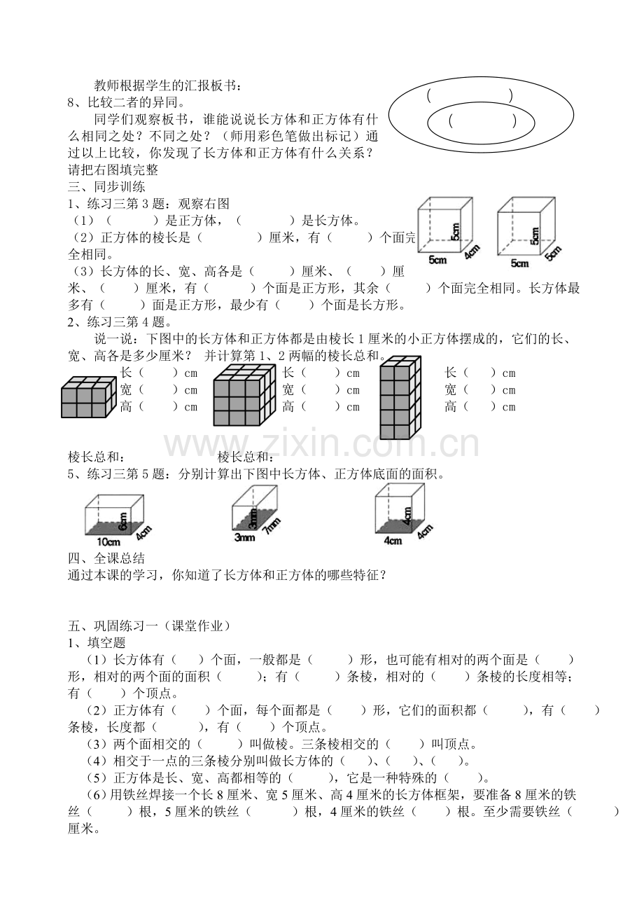 《长方体和正方体的认识》教学设计.doc_第3页