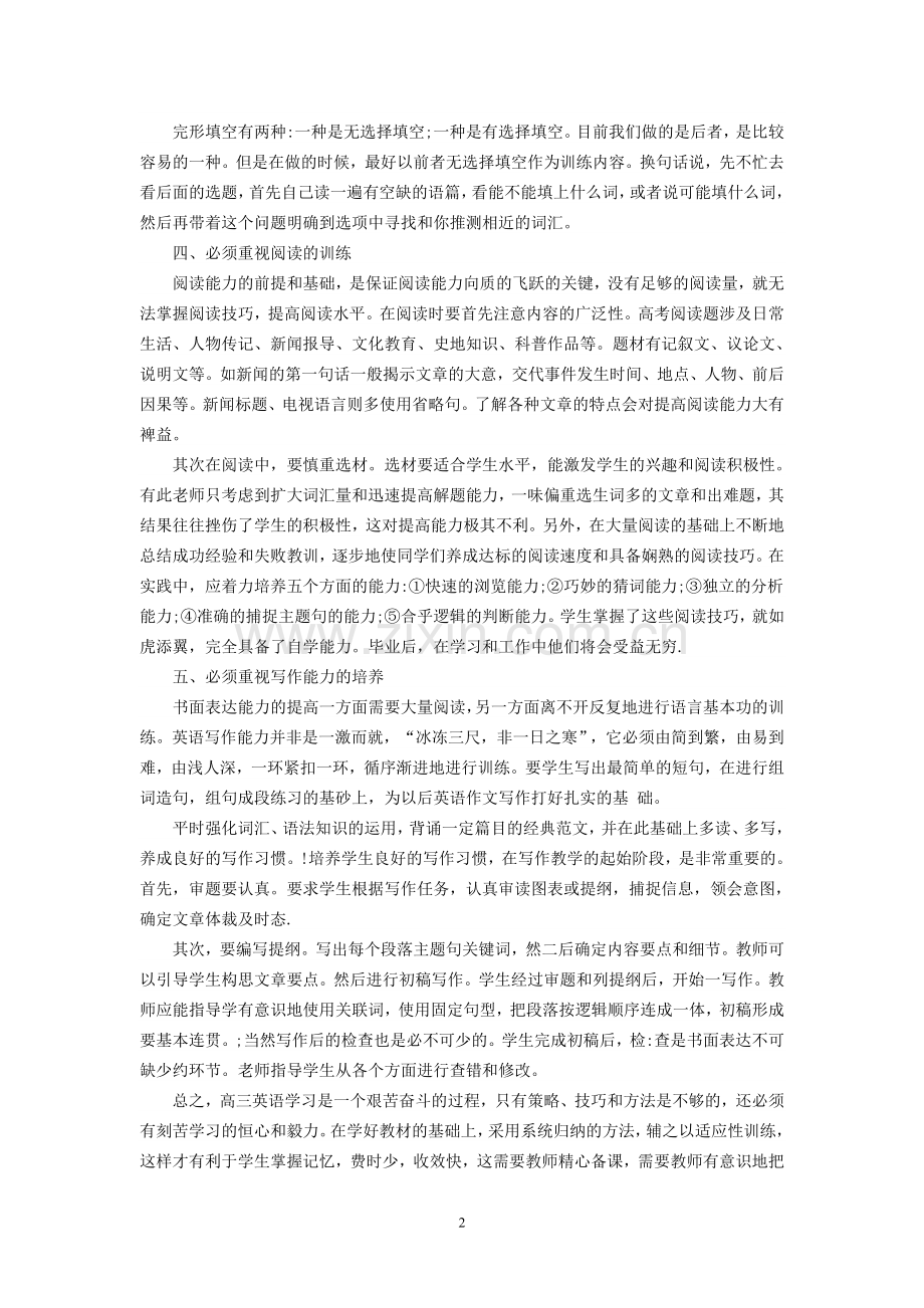 高三英语复习五必重.doc_第2页