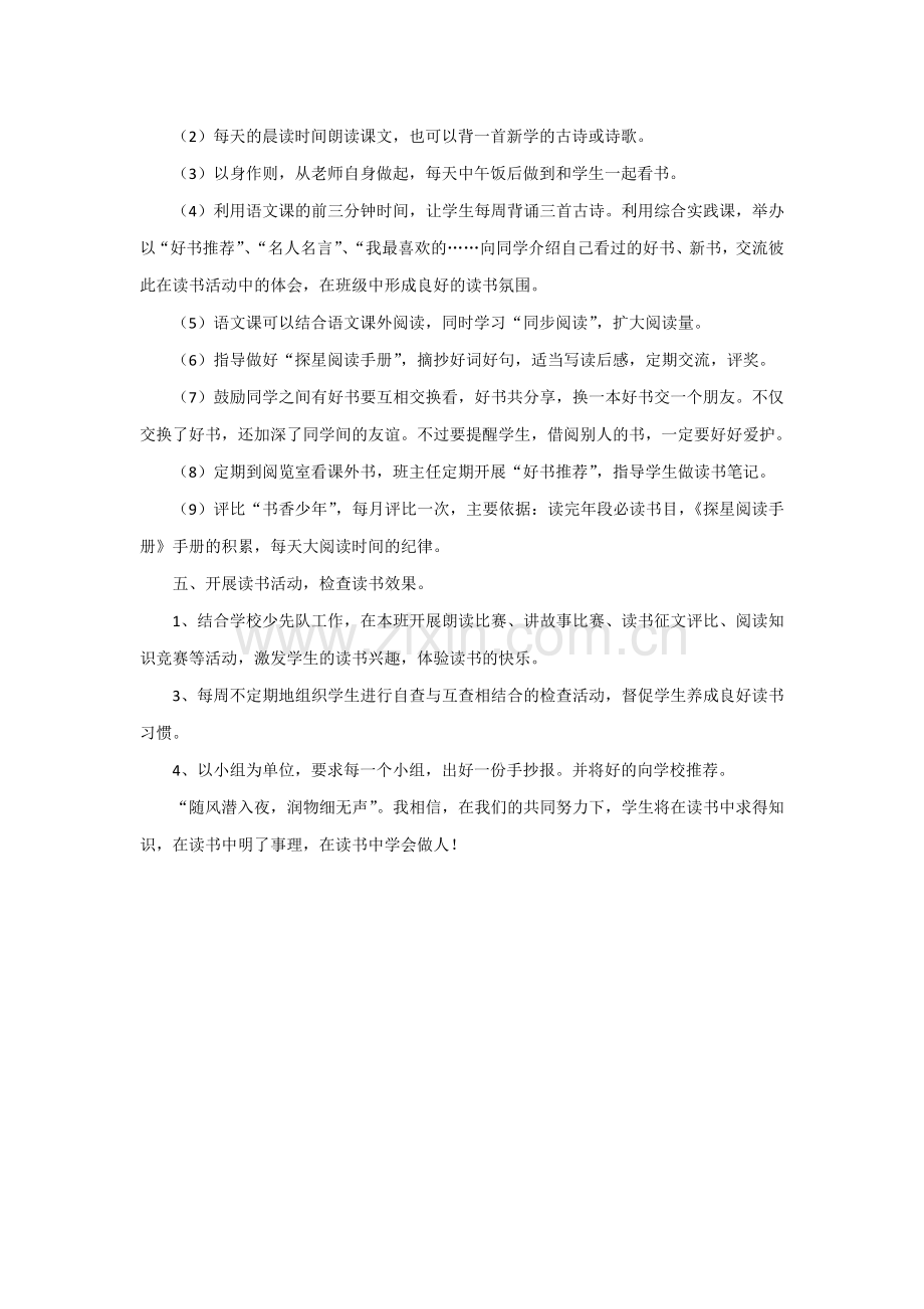 五年级读书计划.doc_第2页