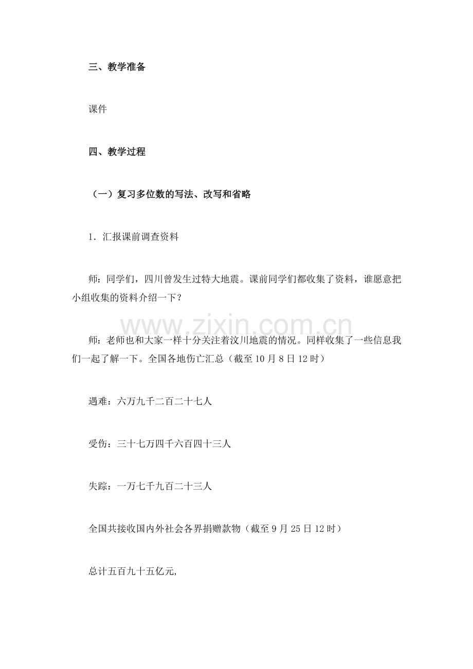 《大数的认识复习课》教学设计.doc_第2页