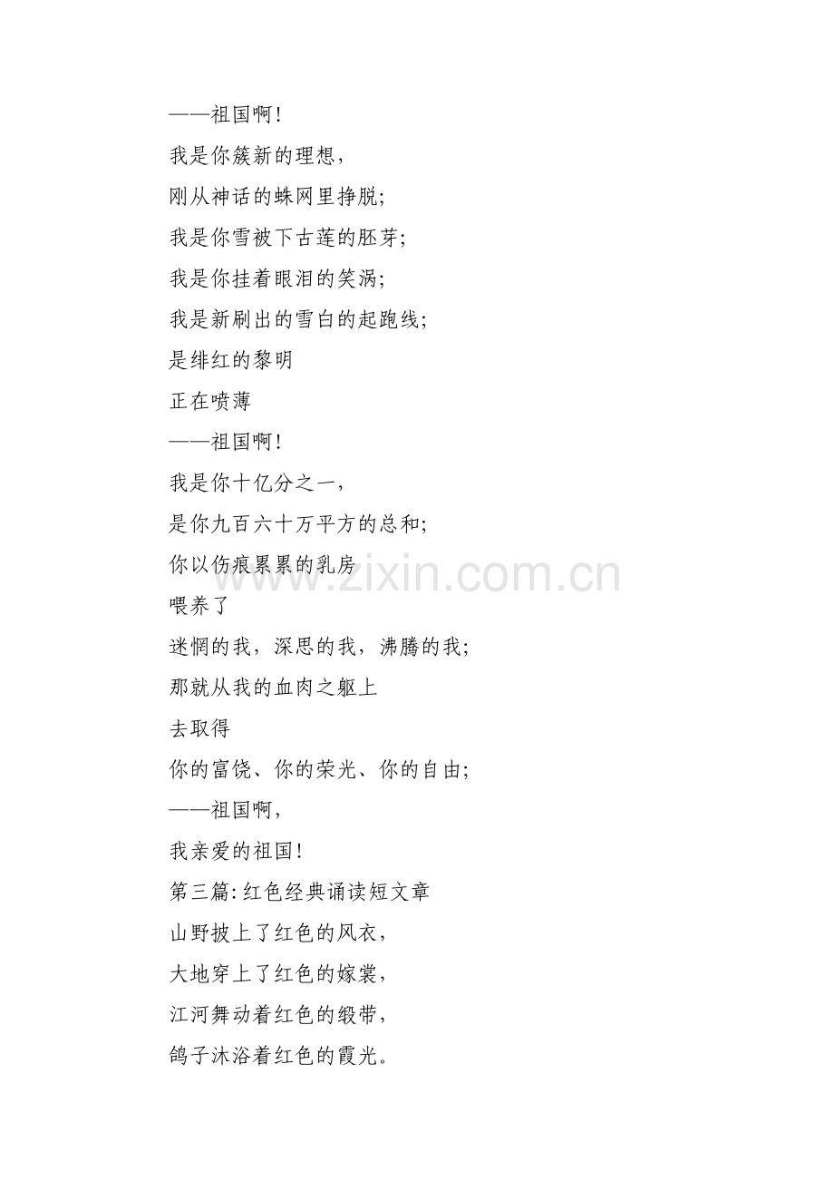 红色经典诵读短文章(通用3篇).pdf_第3页