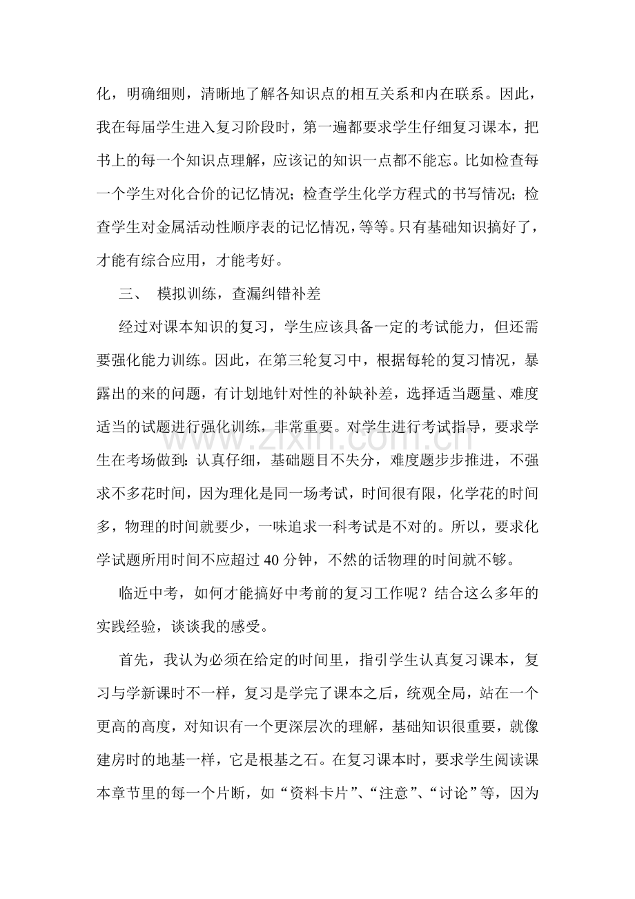 中考前的总复习.doc_第2页