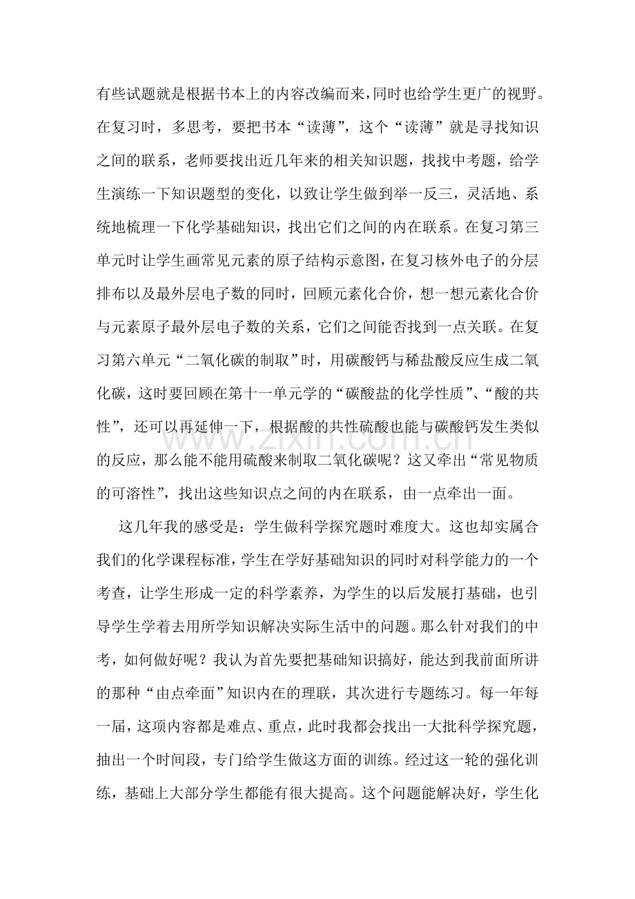 中考前的总复习.doc_第3页