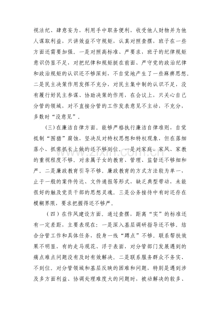 个人对照违纪违法案反思剖析材料四篇.pdf_第2页