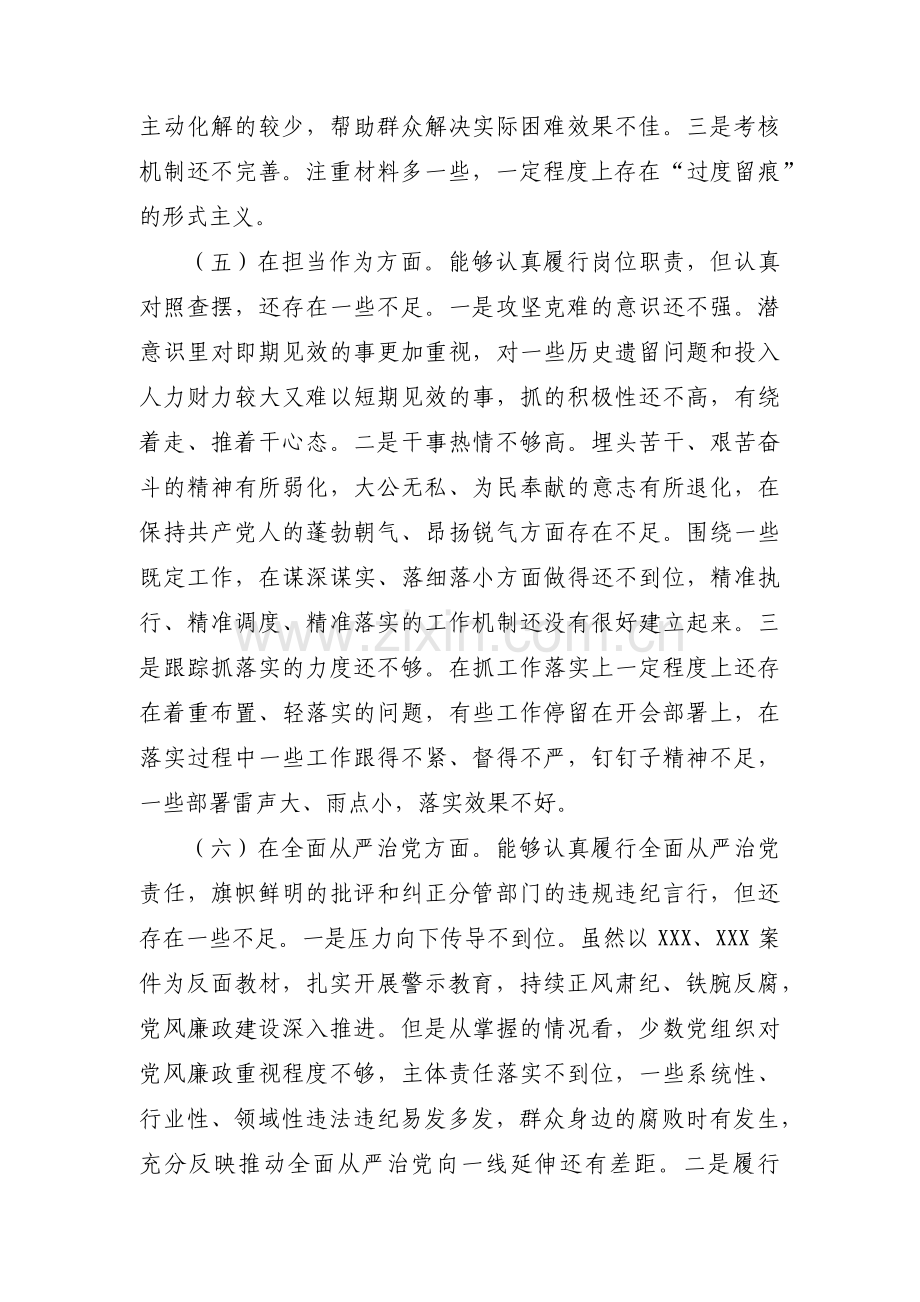 个人对照违纪违法案反思剖析材料四篇.pdf_第3页