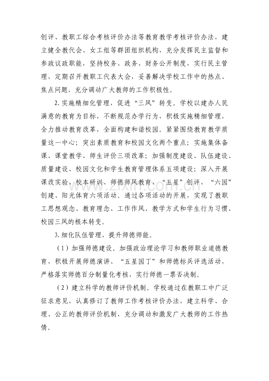 学校管理主题教育调研报告3篇.pdf_第2页