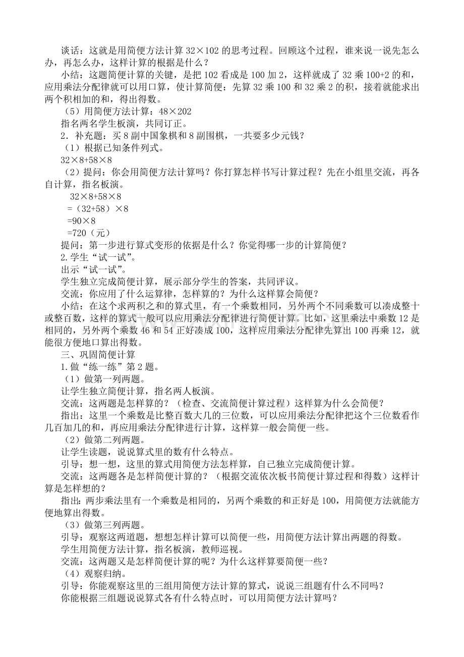 应用乘法分配律进行简便计算.doc_第2页