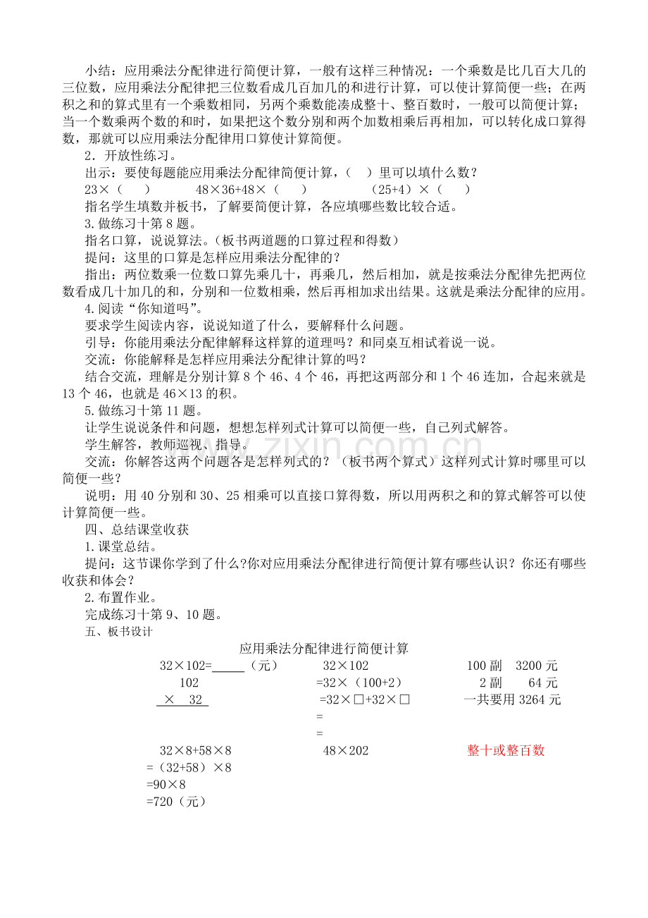 应用乘法分配律进行简便计算.doc_第3页