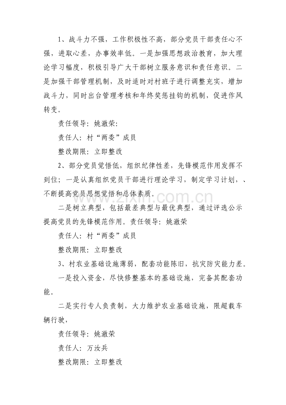 进取意识不强的整改措施范文(通用15篇).pdf_第3页