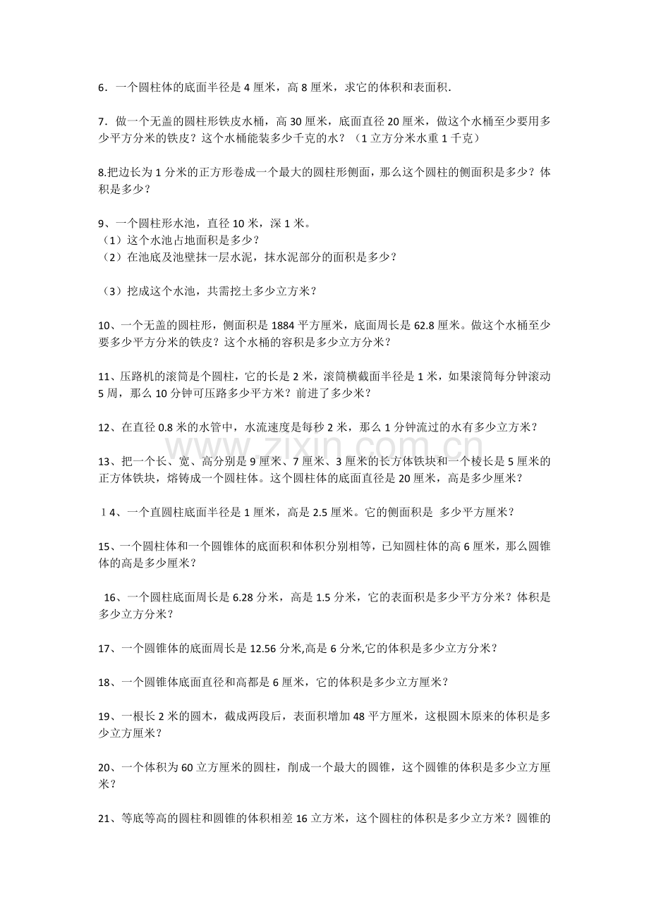 圆柱的体积和表面积习题.docx_第2页