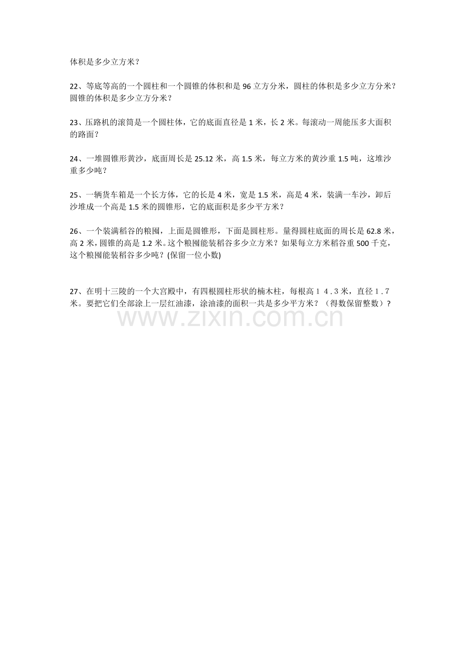 圆柱的体积和表面积习题.docx_第3页