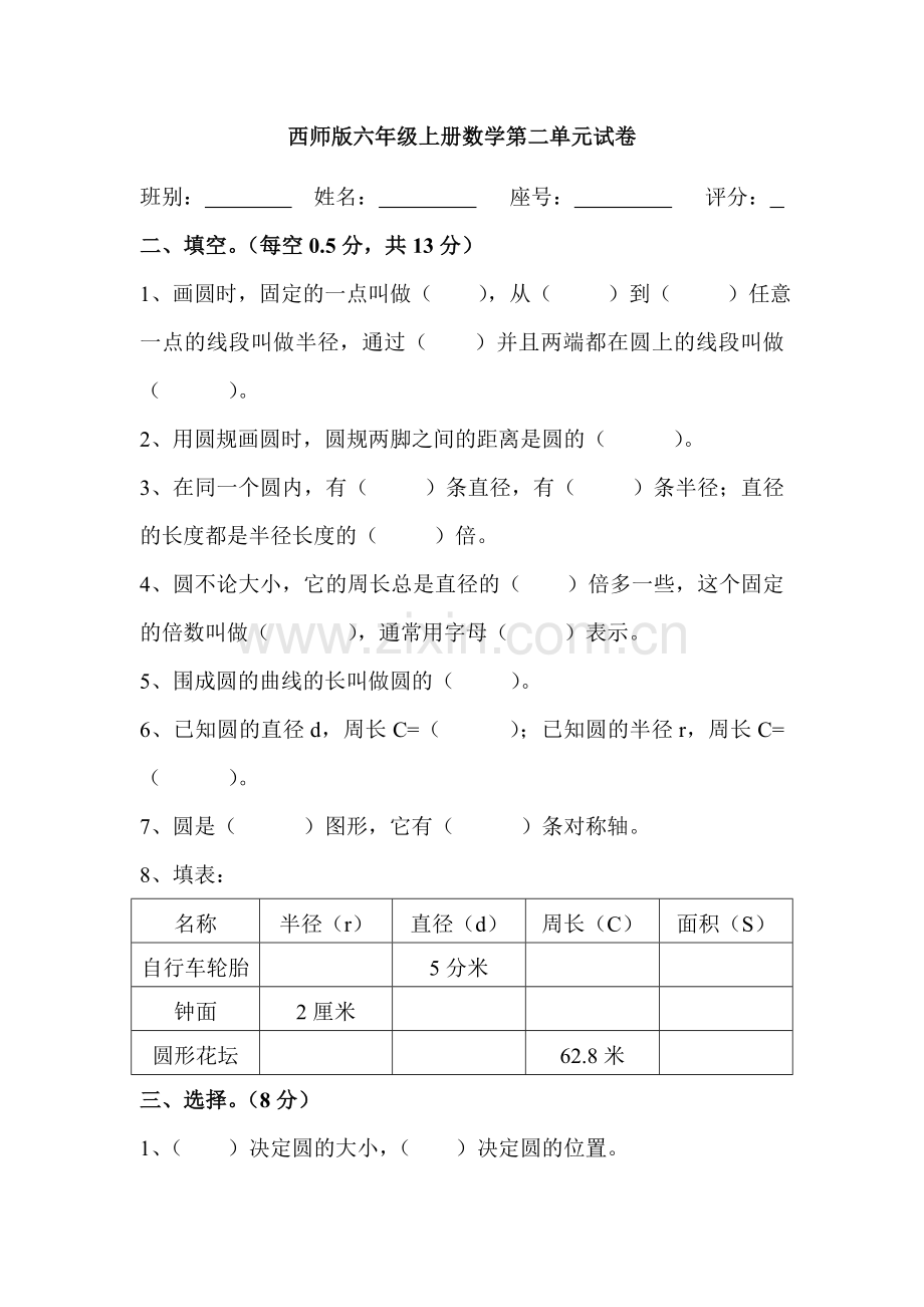 西师版六年级上册数学第二单元试卷.doc_第1页