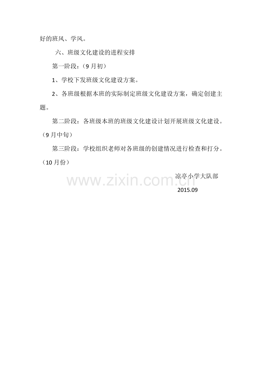 凉亭小学班级文化建设实施方案.docx_第3页