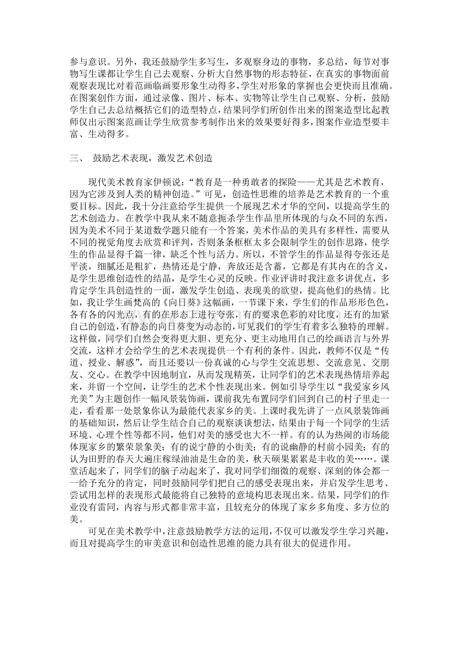 浅谈美术教学中的鼓励教学方法.doc_第2页