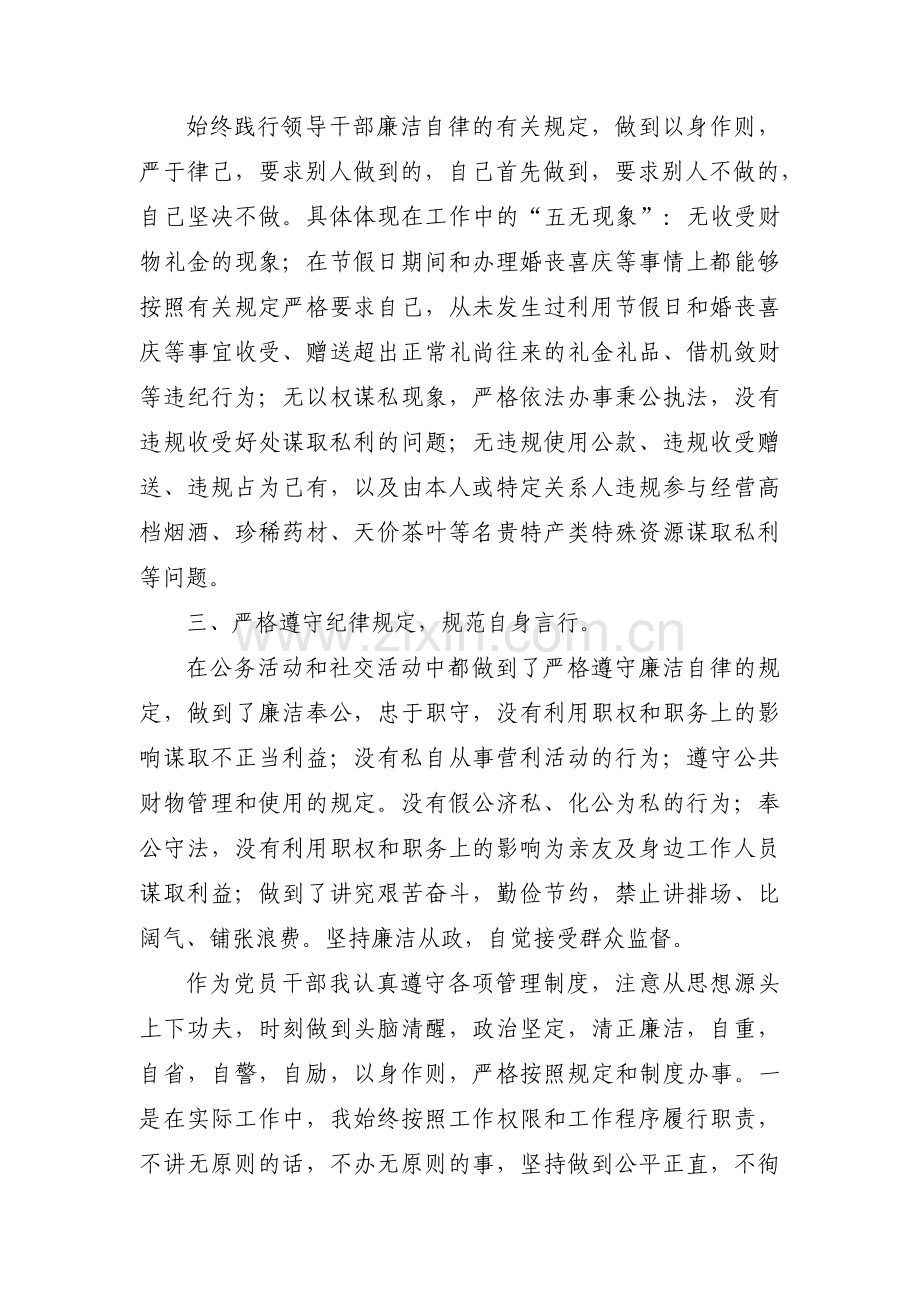 违规收受礼品礼金自查自纠报告(合集三篇).pdf_第3页