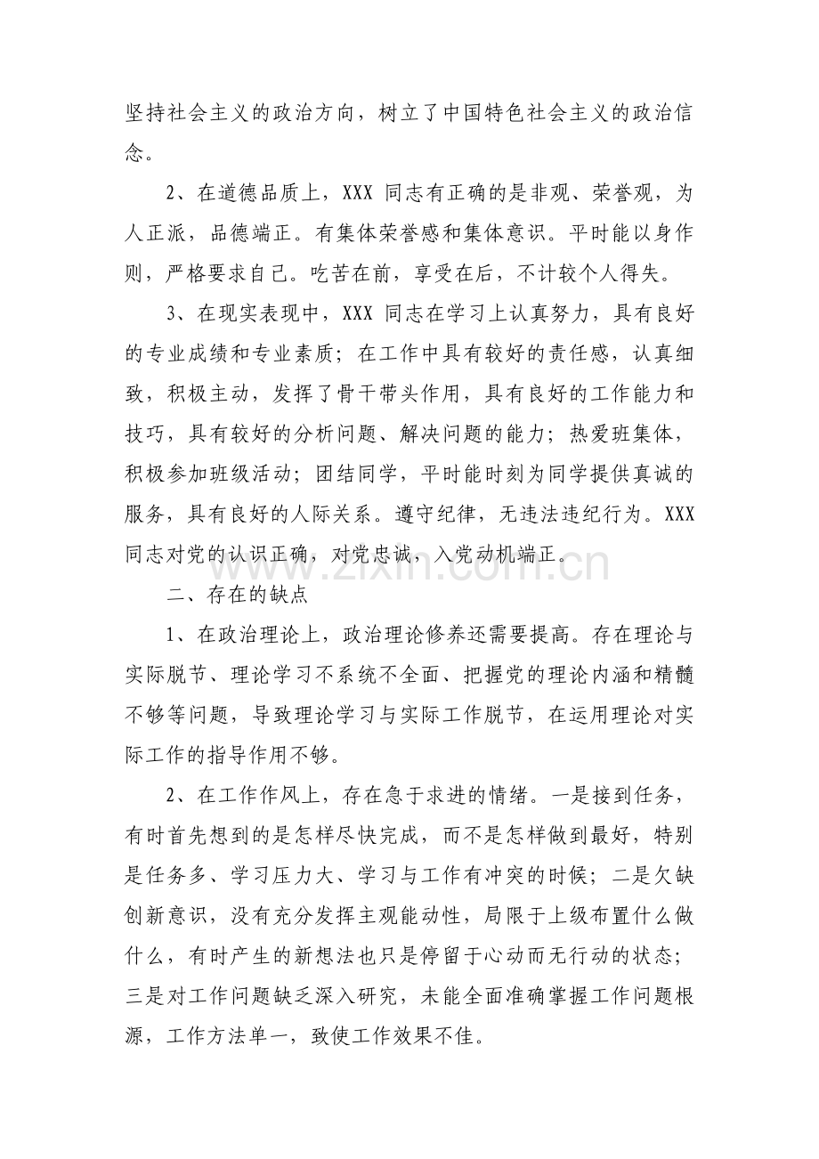 预备党员主要优缺点范文(通用4篇).pdf_第3页