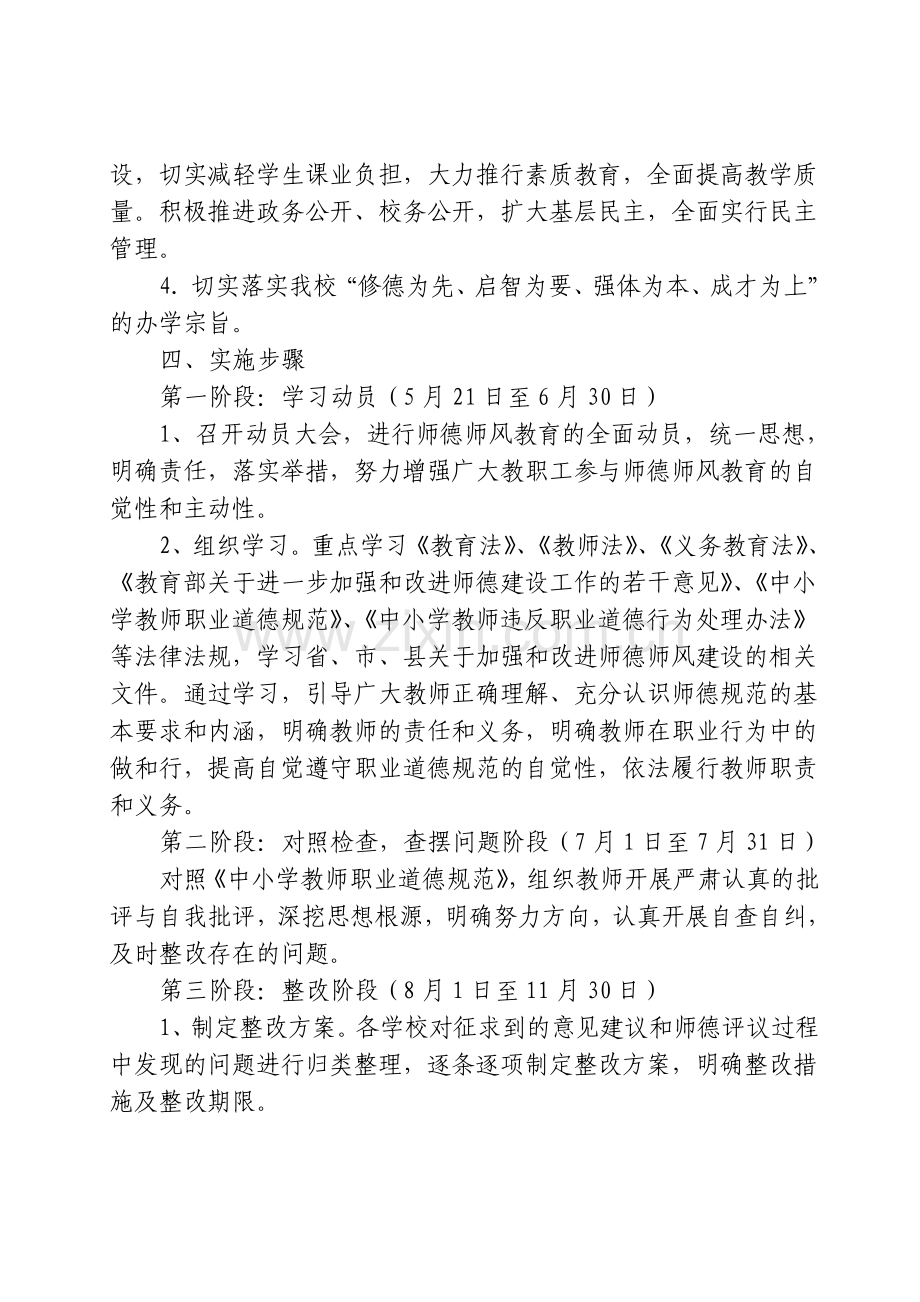 师德师风及教育行风建设活动实施方案.doc_第2页