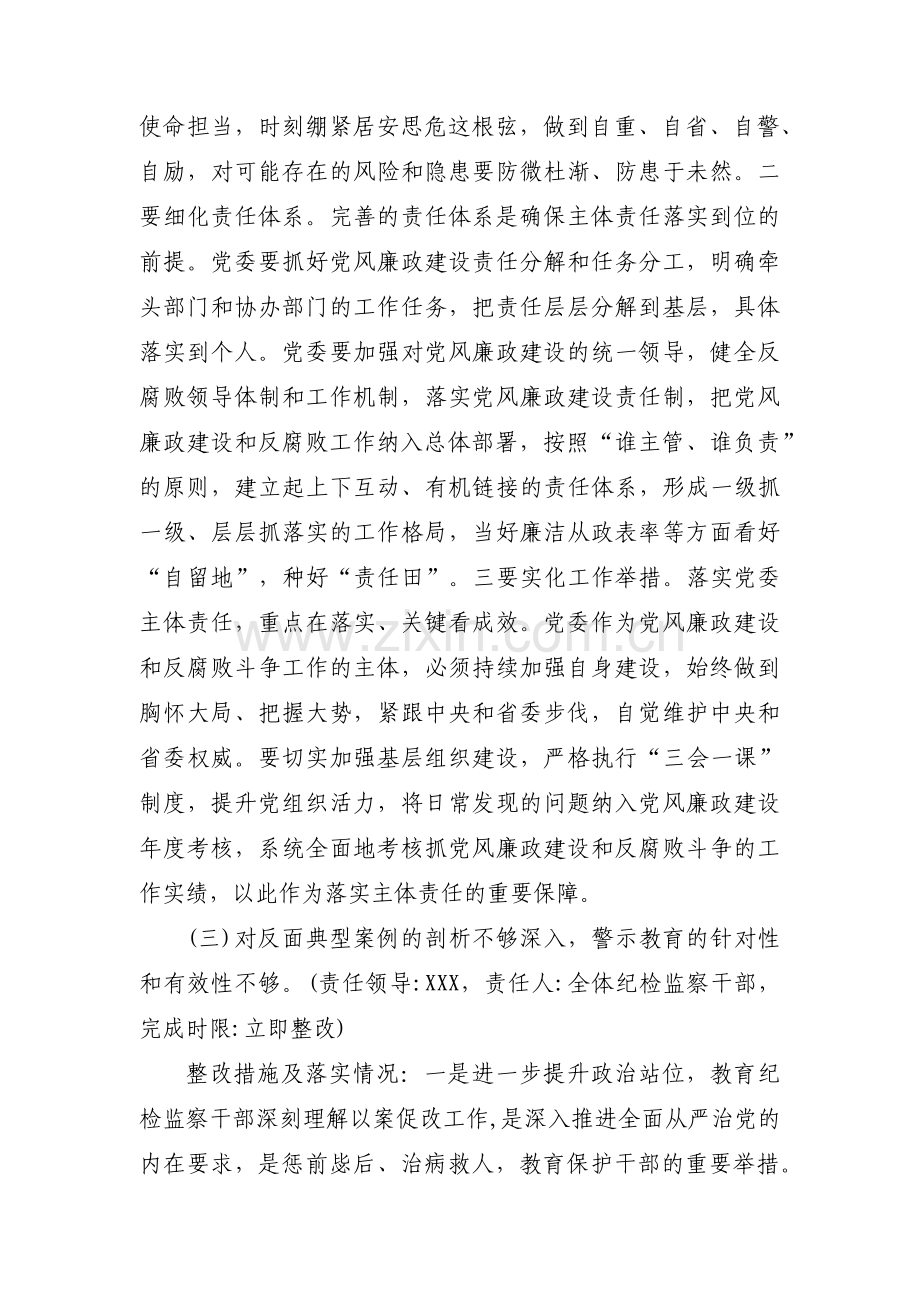 关于纪检监察干部队伍教育整顿对照六个方面【八篇】.pdf_第3页