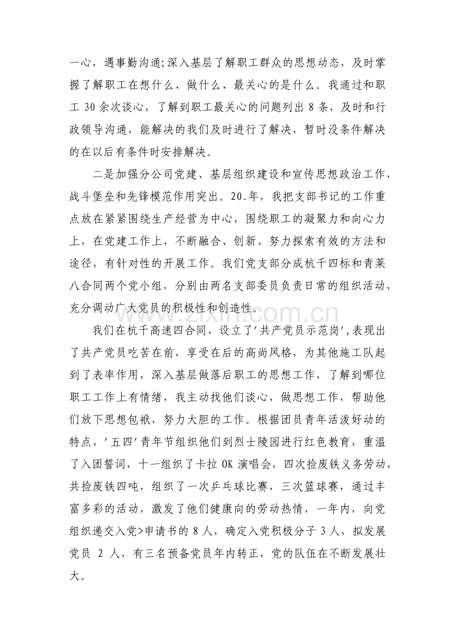 关于组织委员个人述职报告【六篇】.pdf_第2页