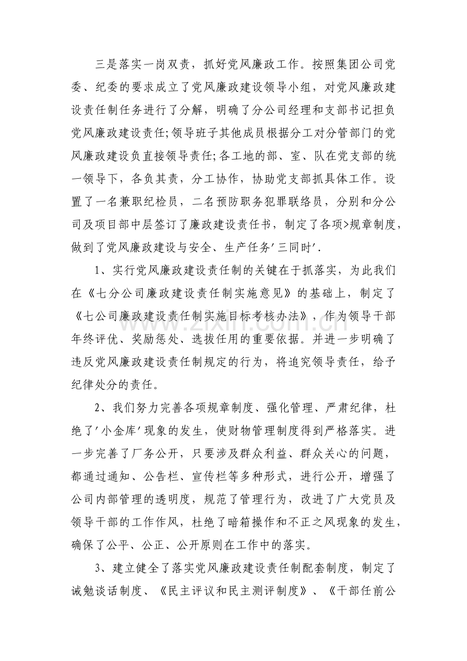 关于组织委员个人述职报告【六篇】.pdf_第3页