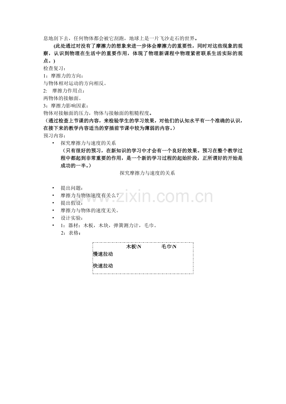 探究摩擦力与速度的关系.doc_第2页