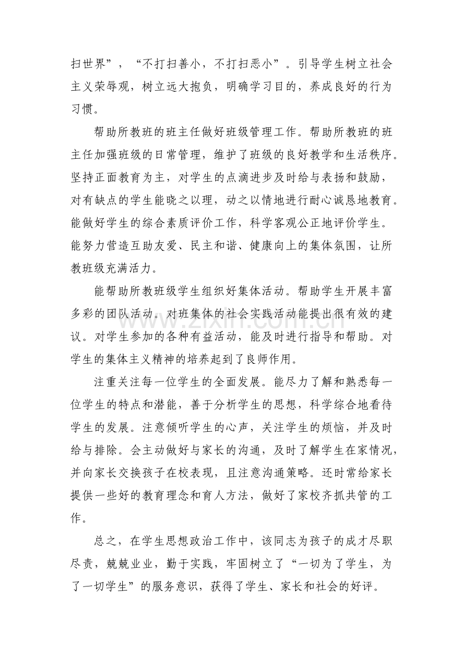 思想政治方面个人总结学生范文三篇.pdf_第3页