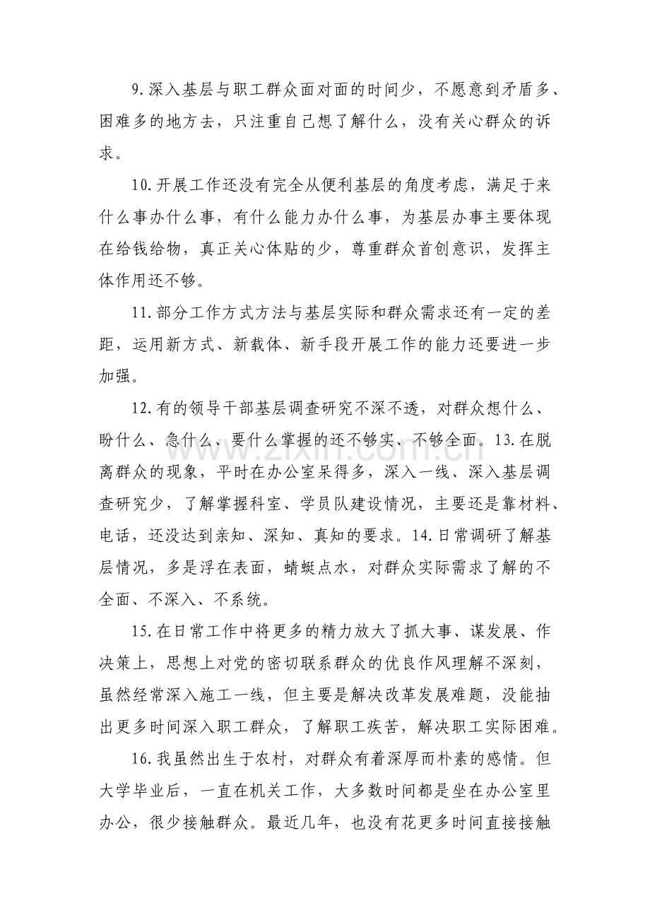 我为群众办实事自查报告范文(6篇).pdf_第2页