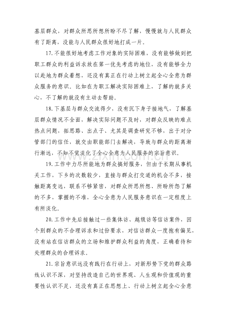 我为群众办实事自查报告范文(6篇).pdf_第3页