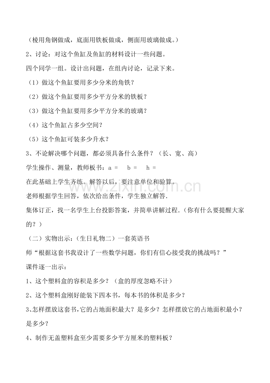 长方体和正方体的整理与复习.doc_第3页