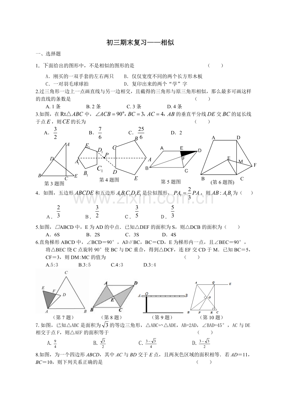 初三期末复习相似.doc_第1页