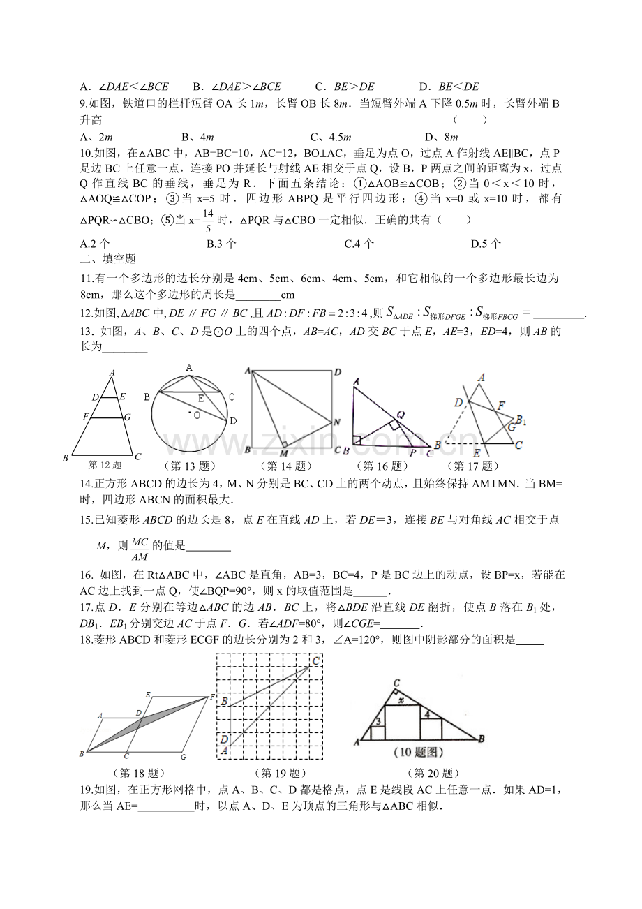 初三期末复习相似.doc_第2页