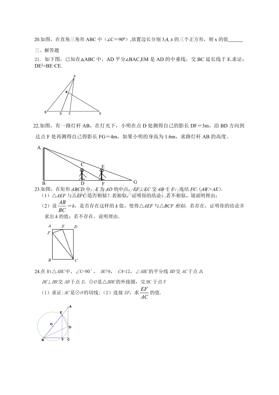 初三期末复习相似.doc_第3页