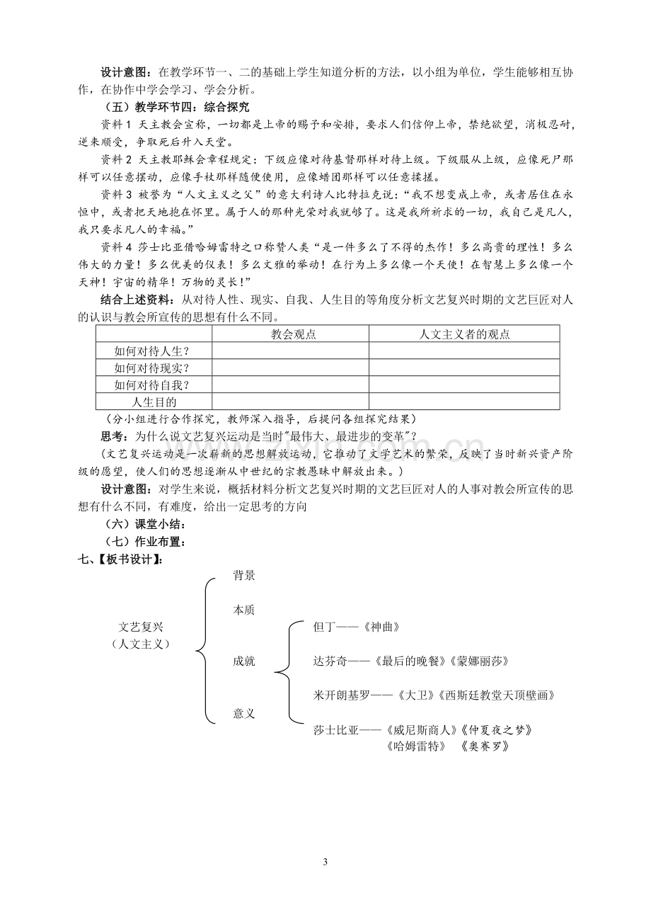 第六单元第二课《人的发现》教学设计.doc_第3页