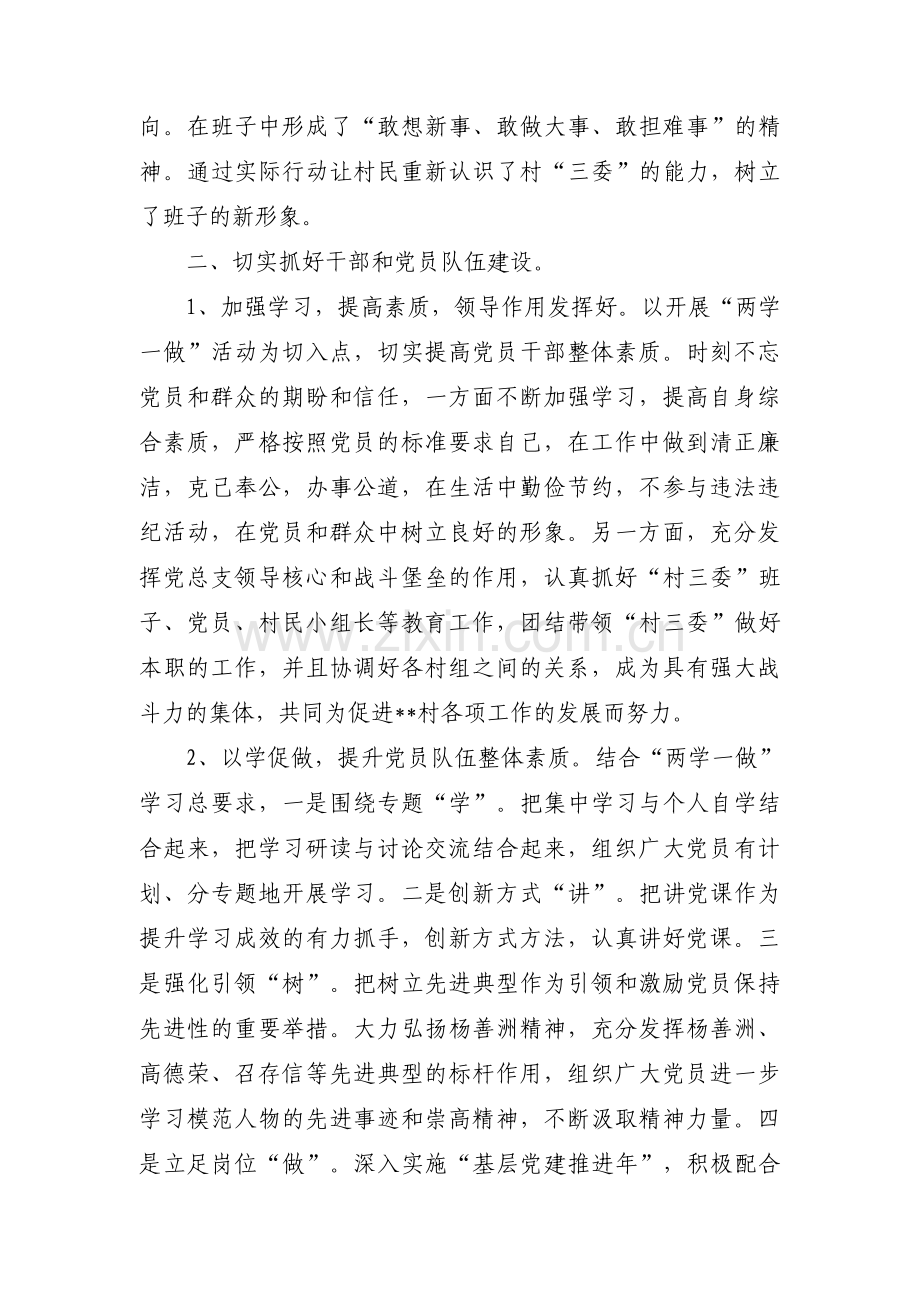 先进党支部事迹材料范文(4篇).pdf_第2页