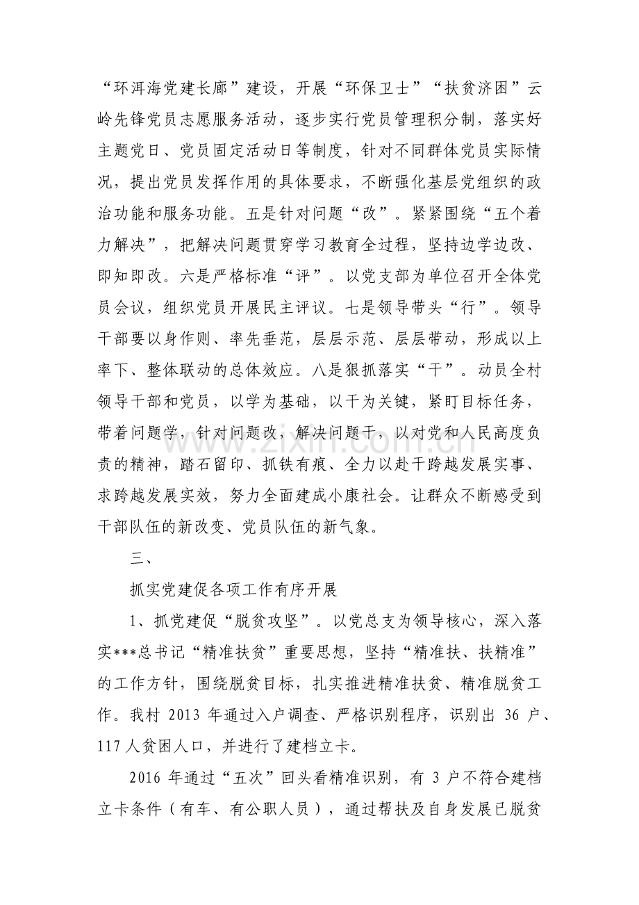 先进党支部事迹材料范文(4篇).pdf_第3页