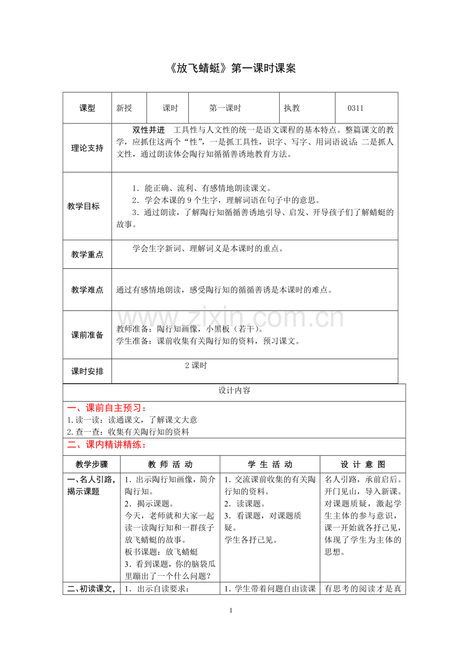 《放飞蜻蜓》第一课时.doc_第1页