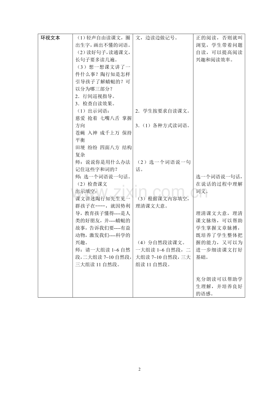 《放飞蜻蜓》第一课时.doc_第2页