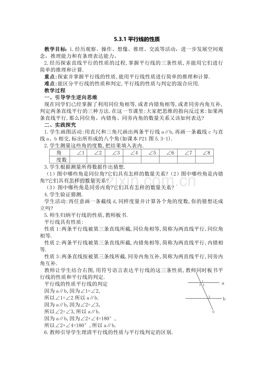 平行线的性质.doc_第1页