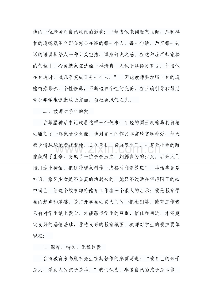 爱——教师职业道德的本质.doc_第3页