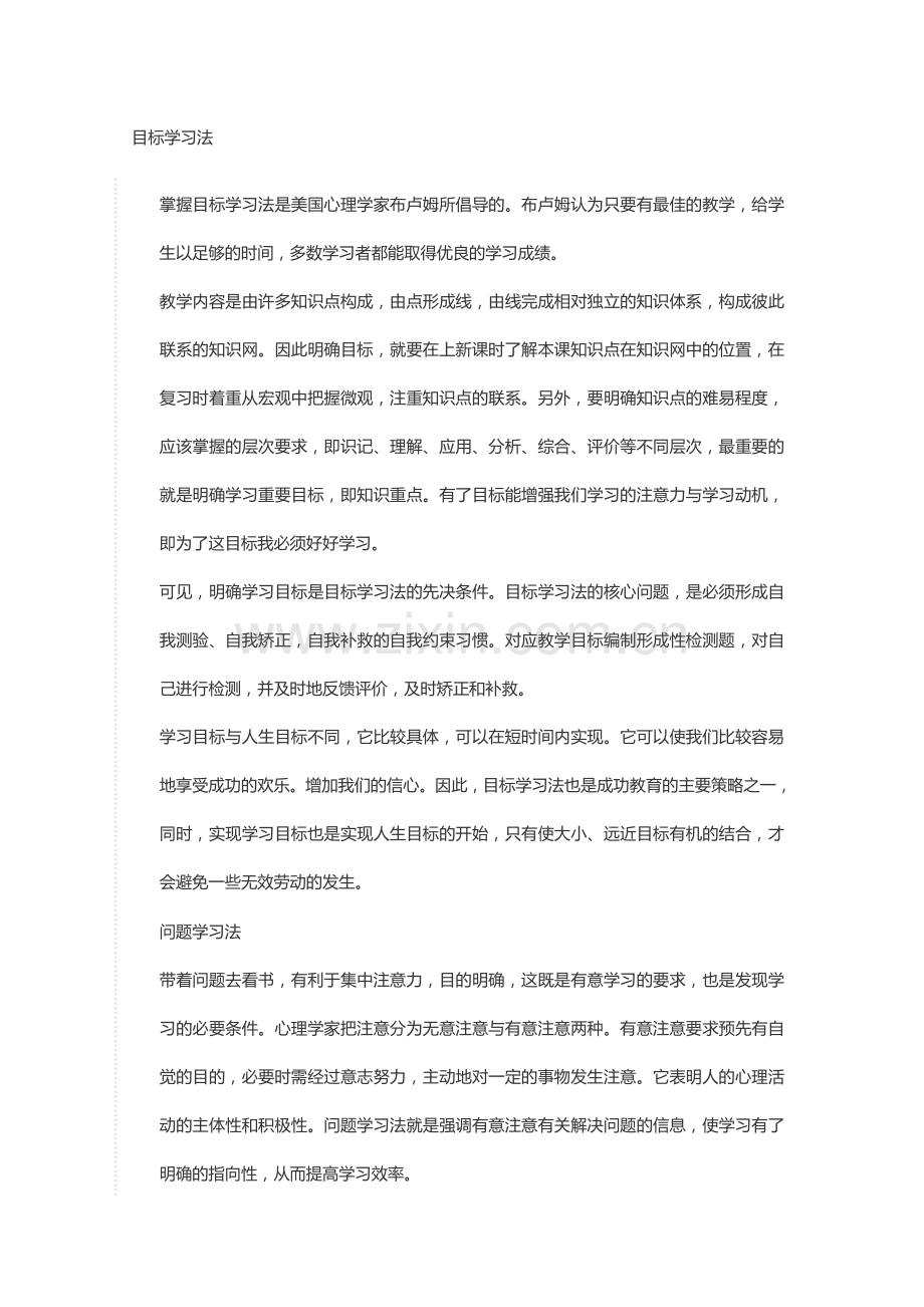 十种有效的学习方法（搜）.doc_第1页