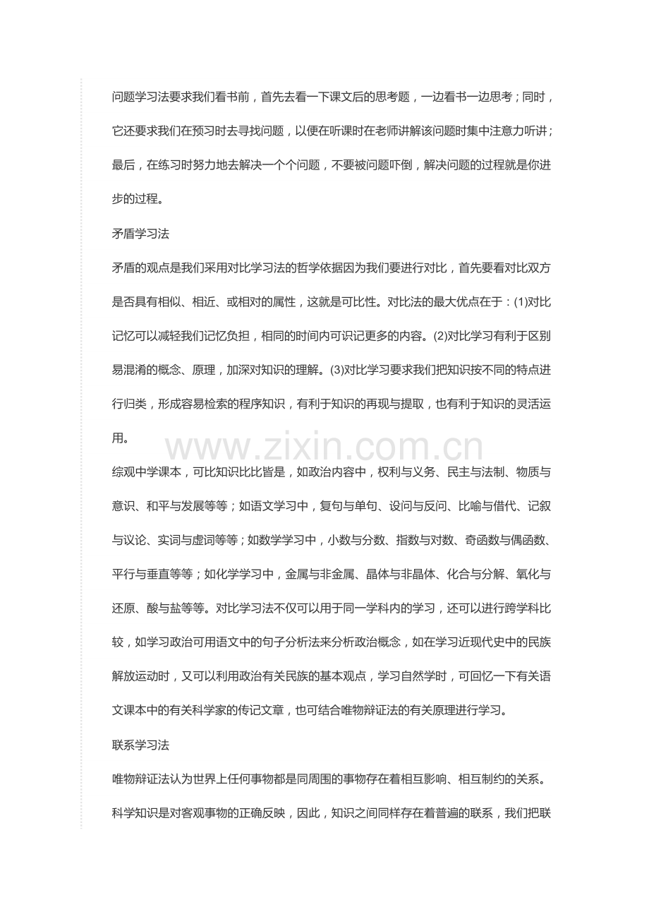 十种有效的学习方法（搜）.doc_第2页