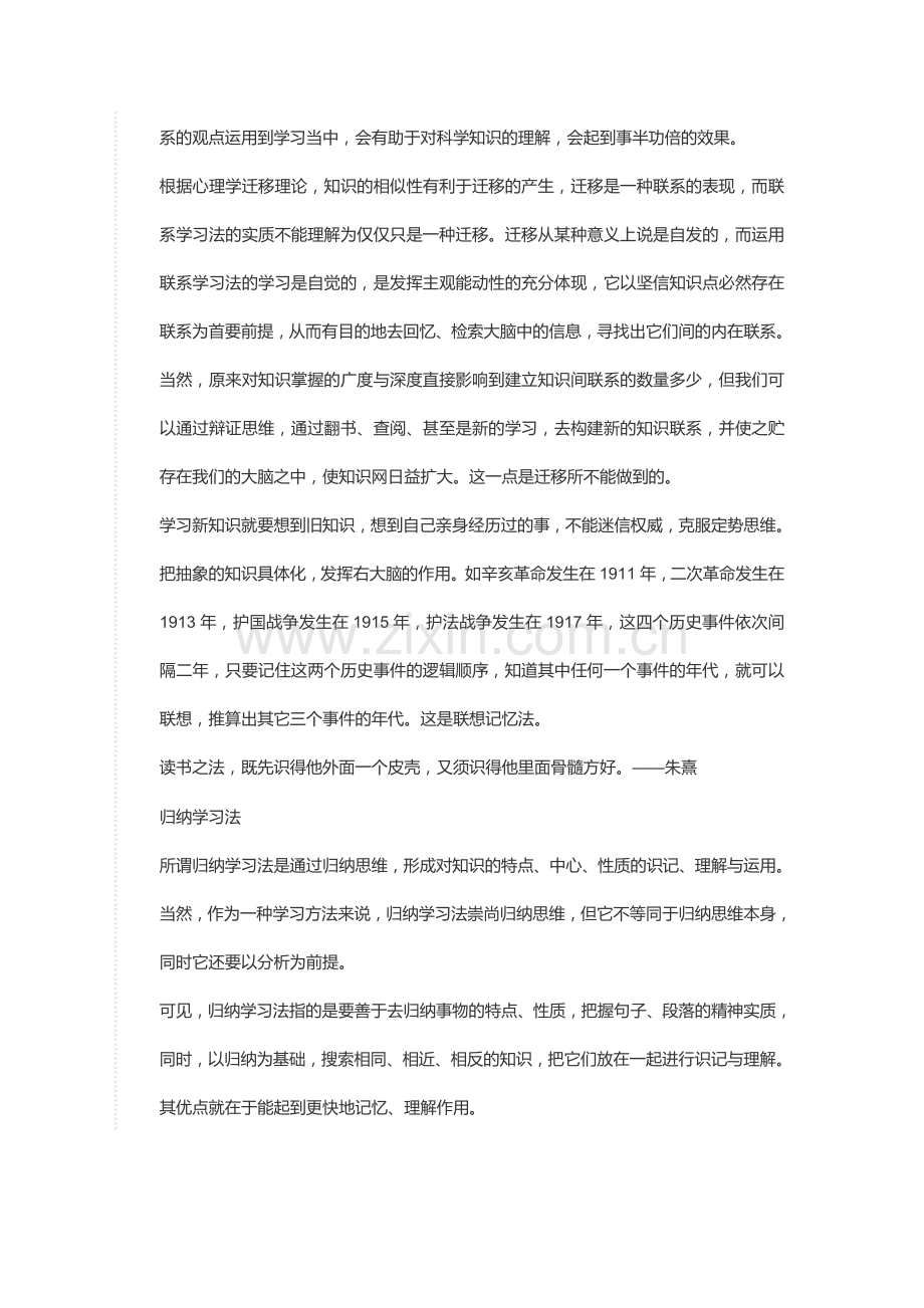 十种有效的学习方法（搜）.doc_第3页