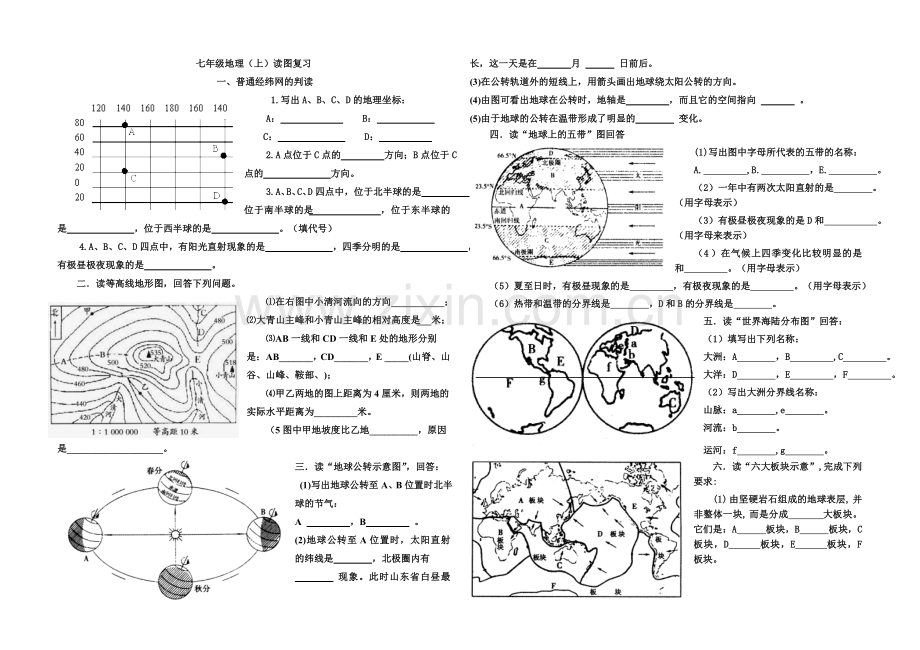 七年级地理上读图.doc_第1页